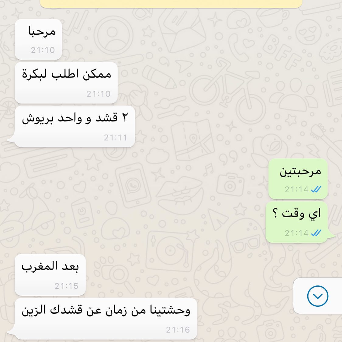 يازين زبايني اللي من العام