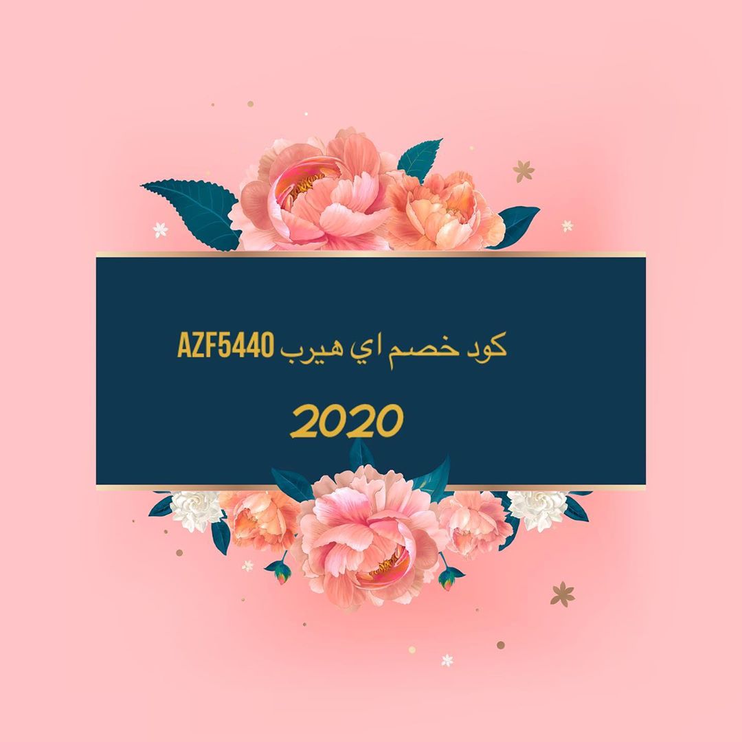 #كودخصم_ايهيرب#تسوق_اونلاين_بلا_حدود_ملابس_عطور_اكسسوارات_ملابس_اطفال_رجال_نساء_شنط_التوصي