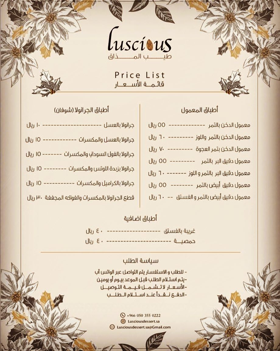 قائمة الاسعار