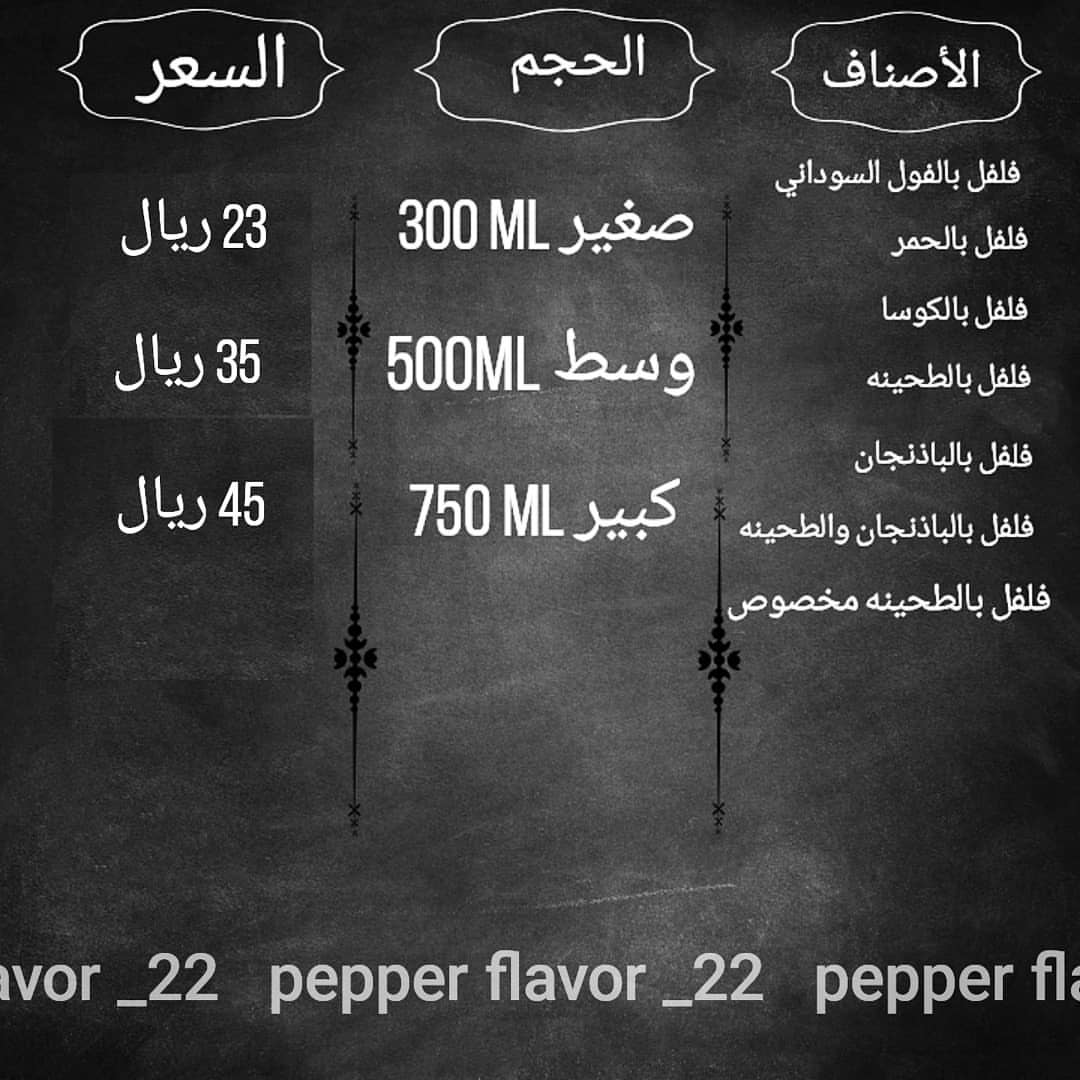 منتج جديد (فلفل بالشمندر )