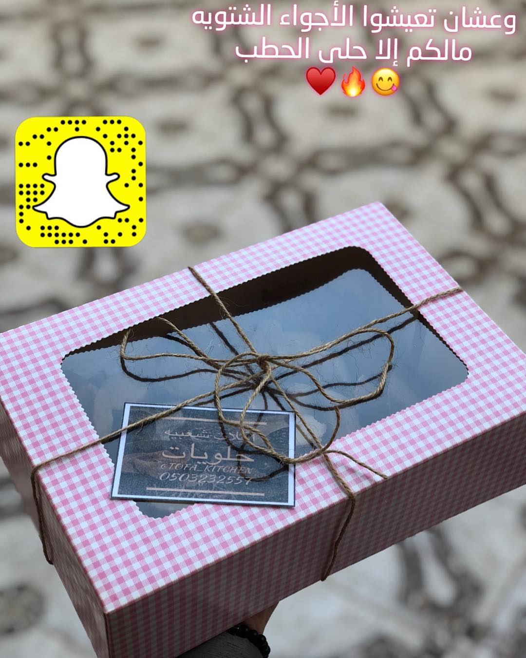 بالعافيه عليكم جيراني الصدفه ♥️♥️ . ‏Snap: Tofa_kitchen . . #طلبات_خارجيه#مفرزنات#طلبيه#حج