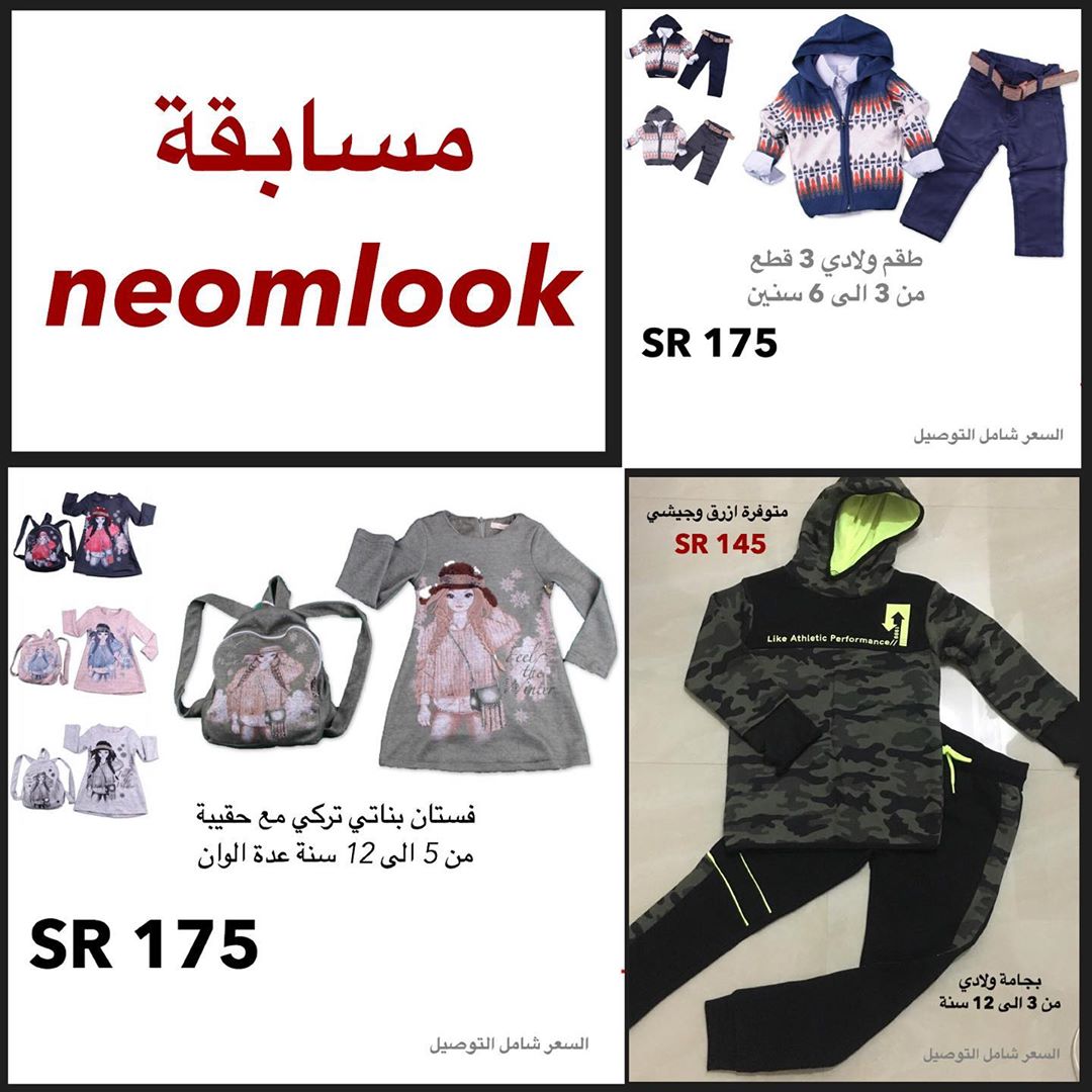 مساء المحبة .. وصل حديثاً ملابس اطفال تركية لحساب نيوم لوك. تفاعلو بحسابها وللفائزة حق اخت