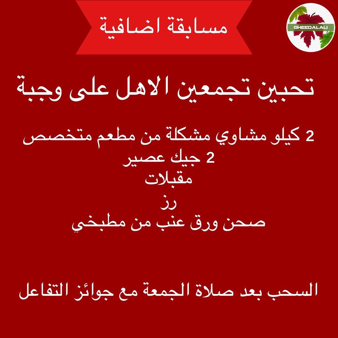 مساء المحبة - منشني ٣ صديقات وادخلي السحب على جائزة حلوة تجمعك مع افراد الاسرة، السحب على