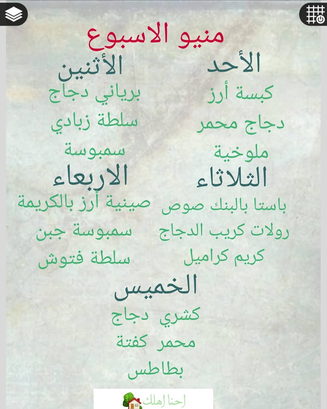 منيو الاسبوع
