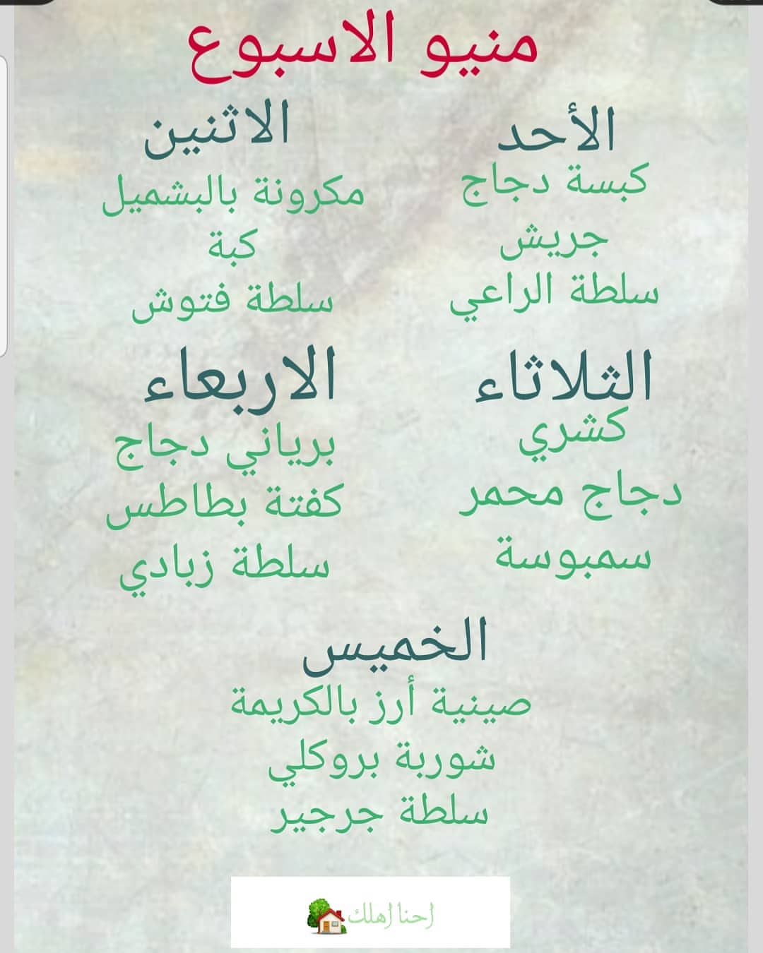 منيو الاسبوع .. #مقبلات_لذيذة #غداء_صحي #غداء_اليوم #كبسه #كبسه_رز #كبسه_دجاج #كبسة_رز #كب