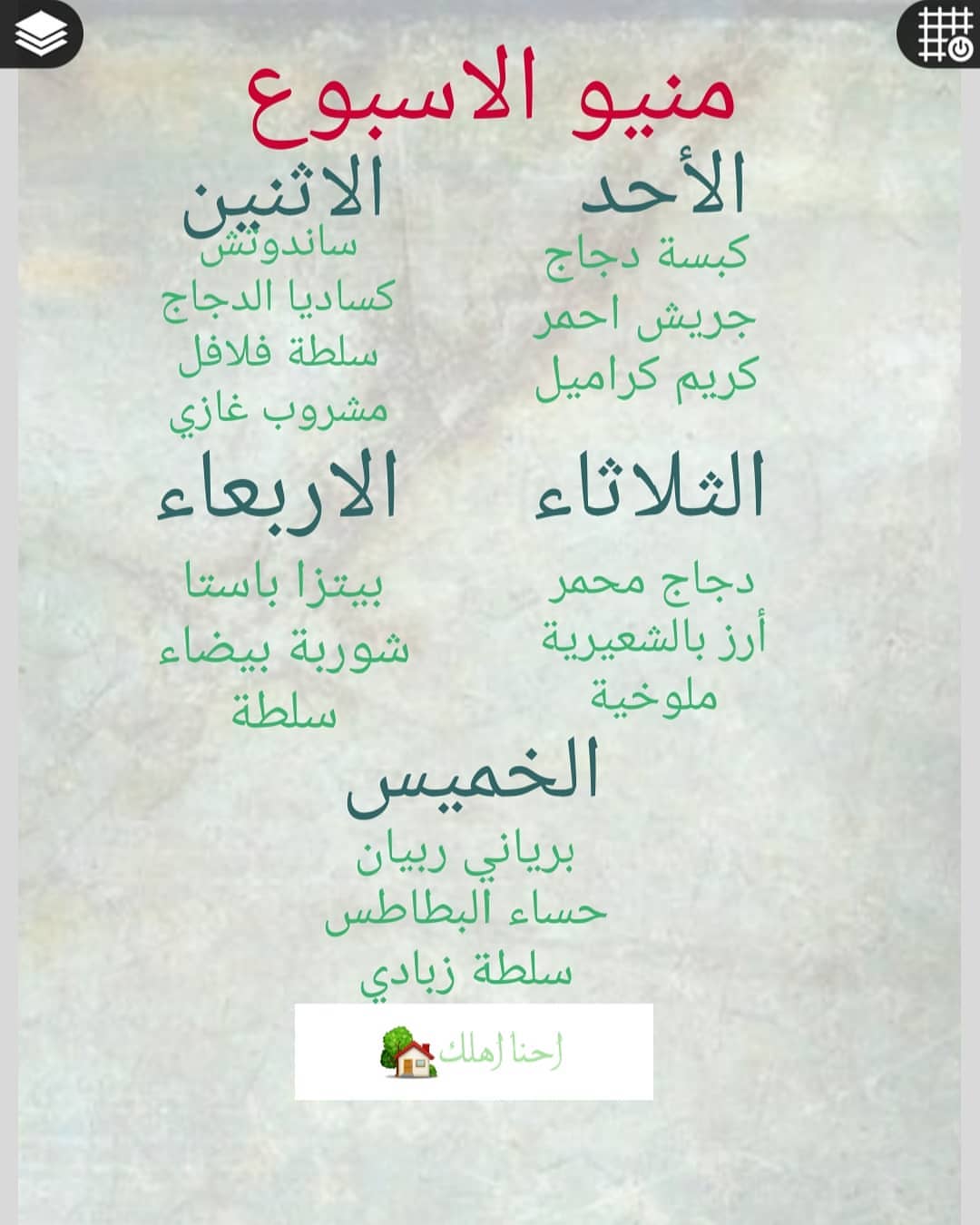 منيو متنوع يتجدد أسبوعيا #مقبلات_لذيذة #غداء_صحي #غداء_اليوم #كبسه #كبسه_رز #كبسه_دجاج #كب
