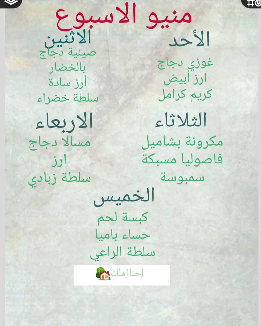 غداء الاسبوع