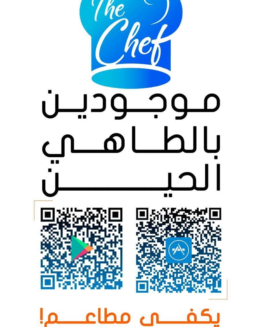 يمكنكم الطلب عن طريق تطبيق الطاهي