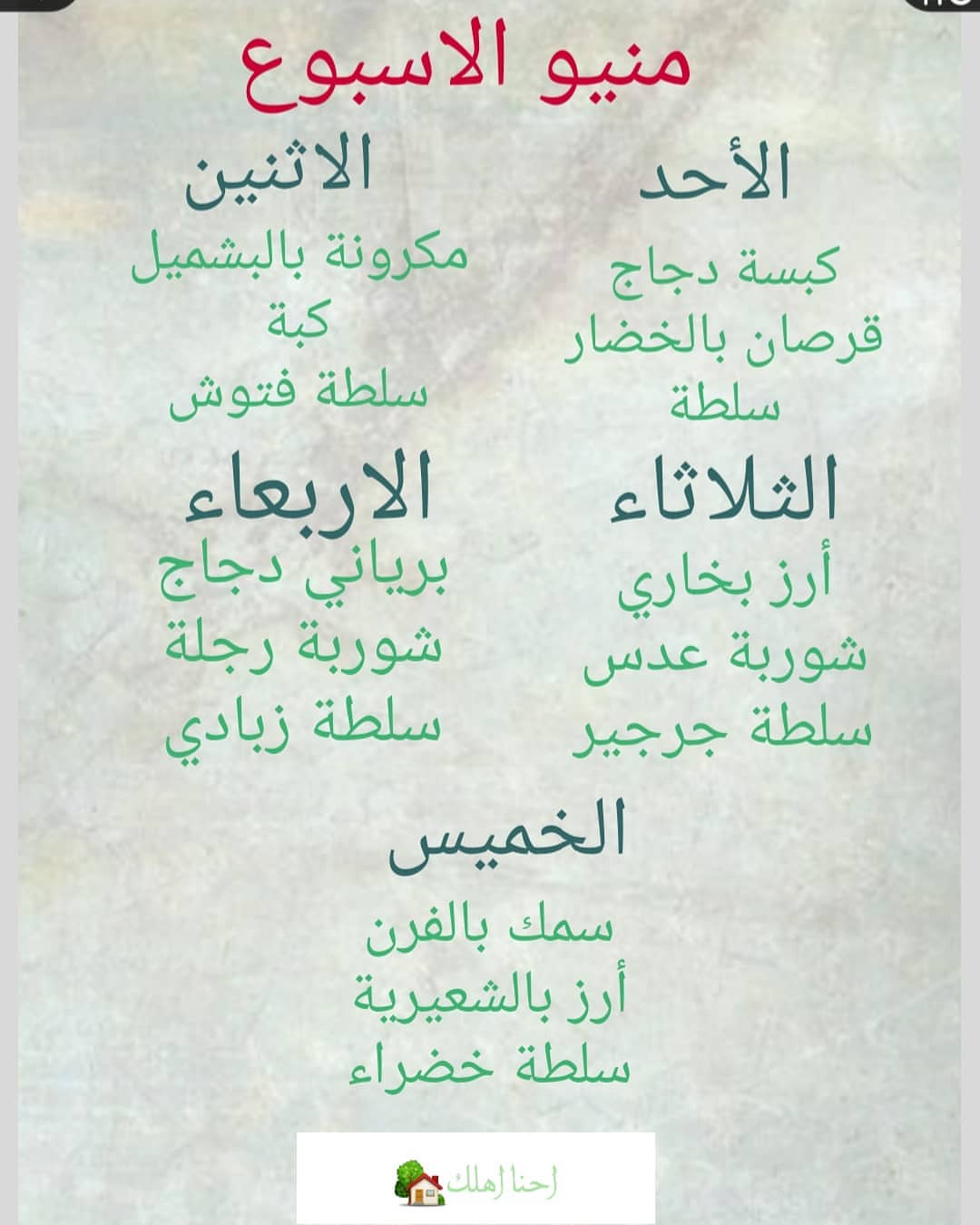 منيو الاسبوع ..نستقبل اشتراككم #كبسه #كبسه_رز #كبسه_دجاج #كبسة_رز #كبسة_دجاج #ملوخيه #رز_ب