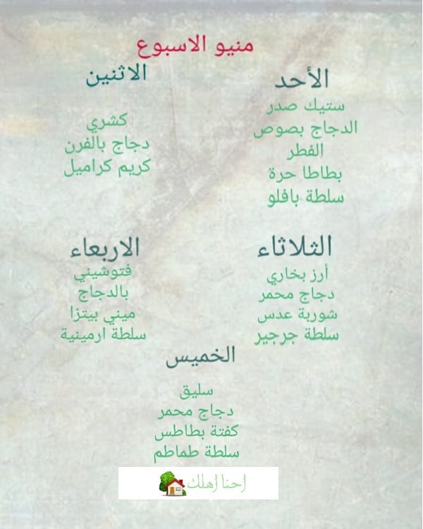منيو الاسبوع ..نستقبل اشتراكاتكم #كبسه #كبسه_رز #كبسه_دجاج #كبسة_رز #كبسة_دجاج #ملوخيه #رز