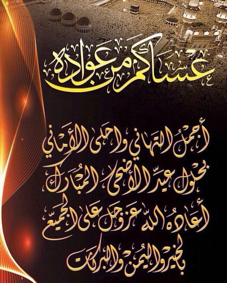 كل عام وانتم إلى الله أقرب