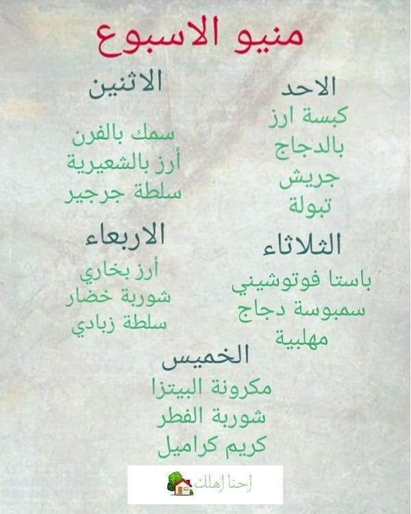 منيو الاسبوع ..#غداء_عمل #غداء_اليوم #اشتراك_غداء_عمل #اشتراك_غداء_موظفات