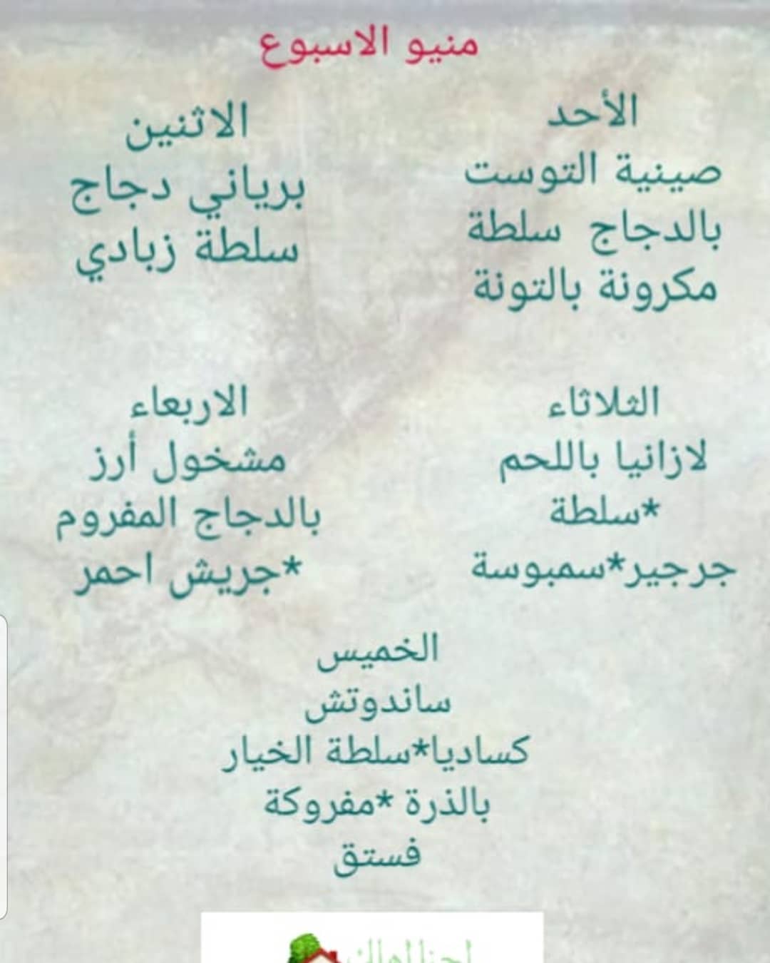 منيو الاسبوع نستقبل اشتراكاتكم #غداء_اليوم #غداء_عمل #اشتراك غداء