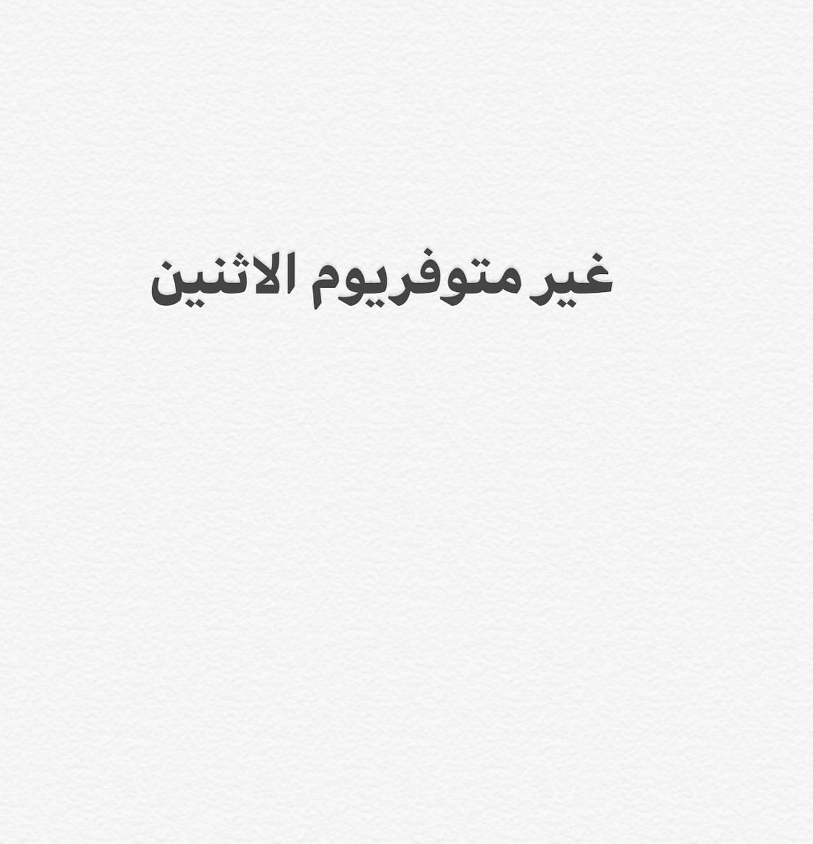 لايك وتعليق جميل اذا عجبتكم❤️❤️ . ....