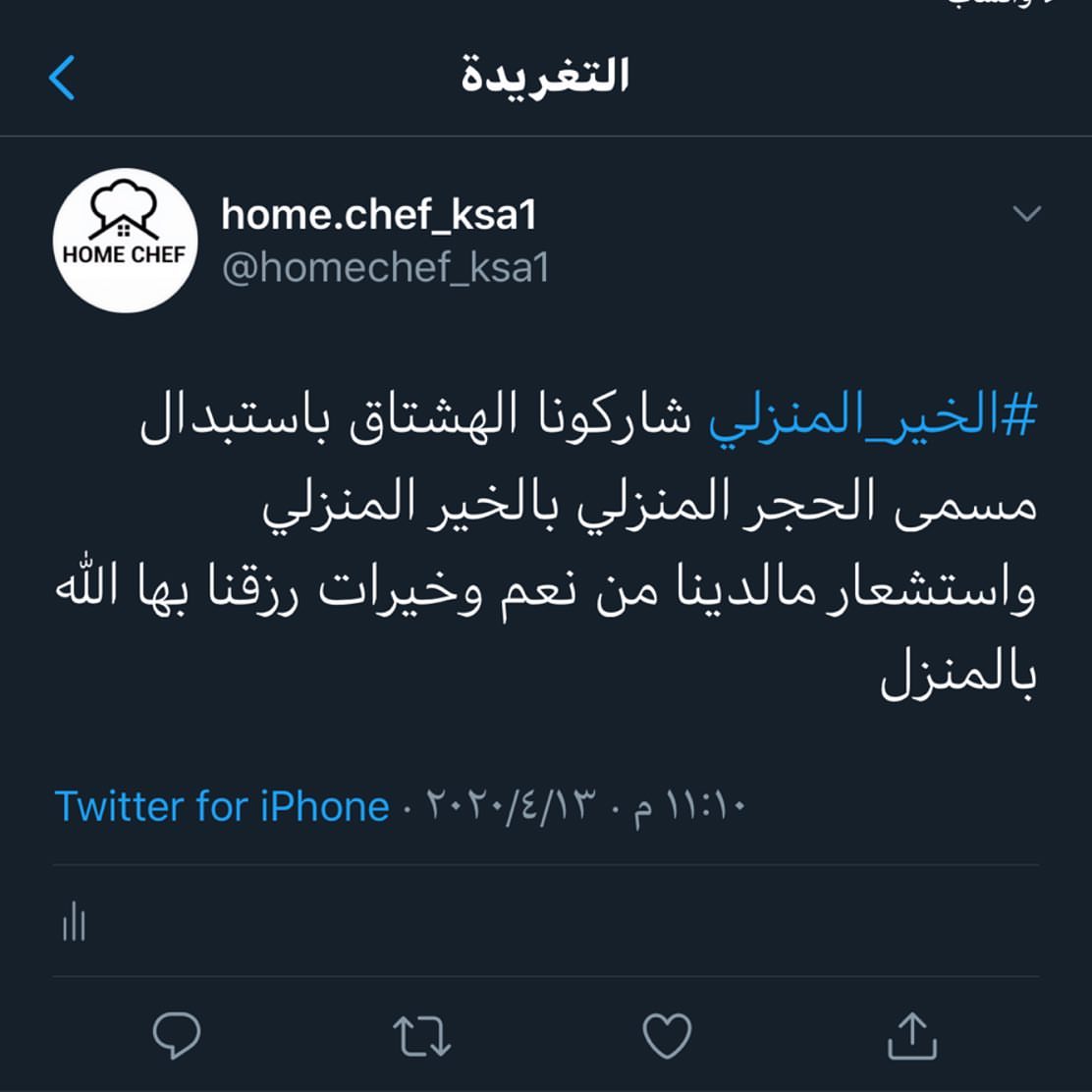 #الخير_المنزلي#كورونا#حب_الوطن#عاشت_بلادي#الله_يحفظ_بلاد_الحرمين_#عاش_سلمان#كلنا_محمد_بن_س