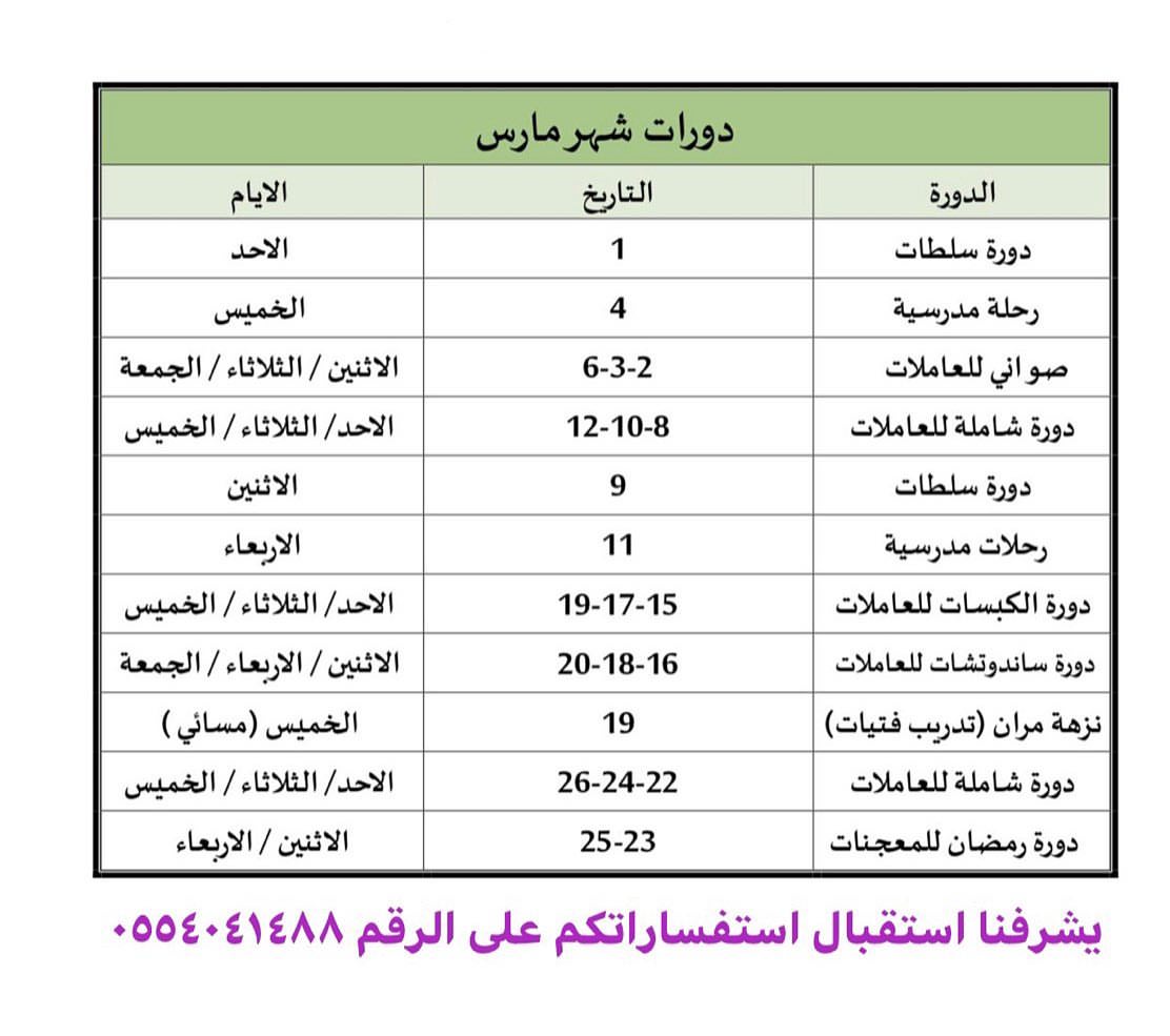 #تدريب_طبخ#جدول#موعد#حجز#مارس#ابريل#لذيذ#وصفات_رمضان#الشيف_ندى_الغامدي#هوم_شيف#home_chef#م