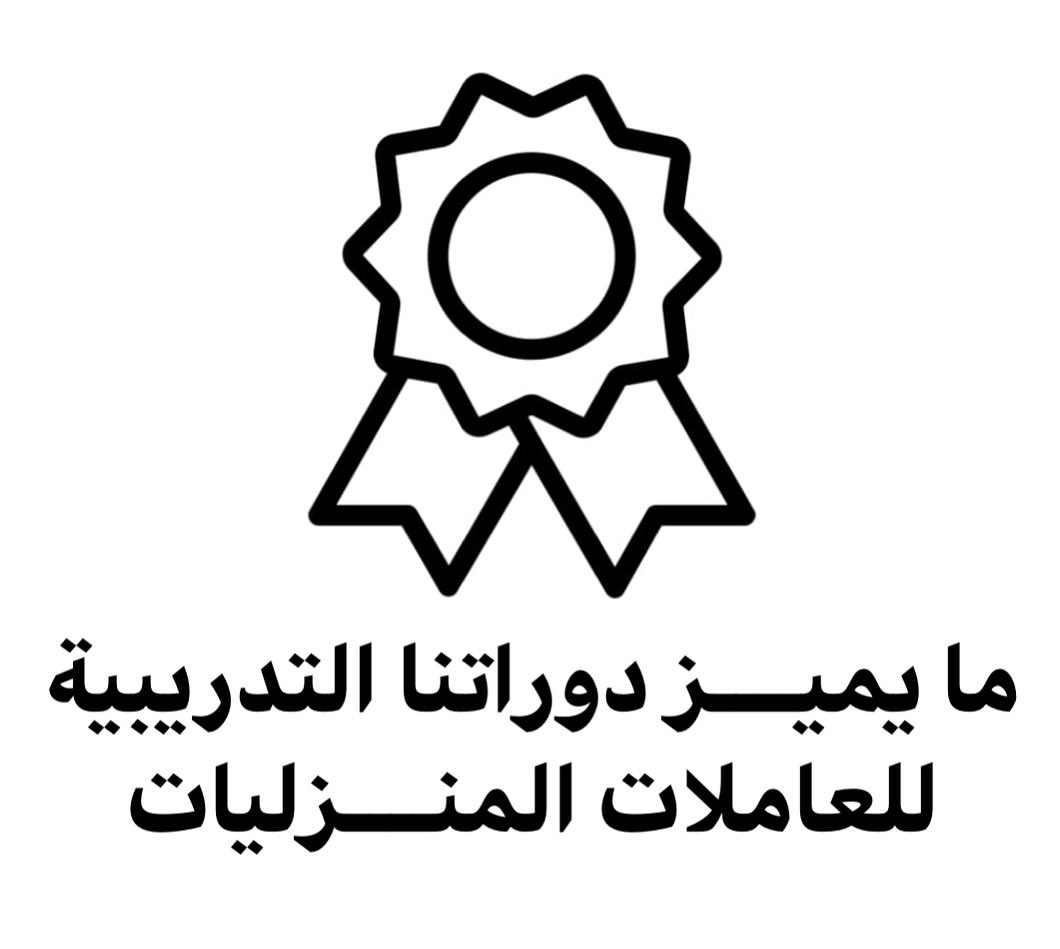 تدريب_عاملات#الرياض#كبسه#صواني#كوسة#سلطة#مقلوبة#سليق#برياني#تكا#مندي#رز#تشيكن_بتر#تورتليني