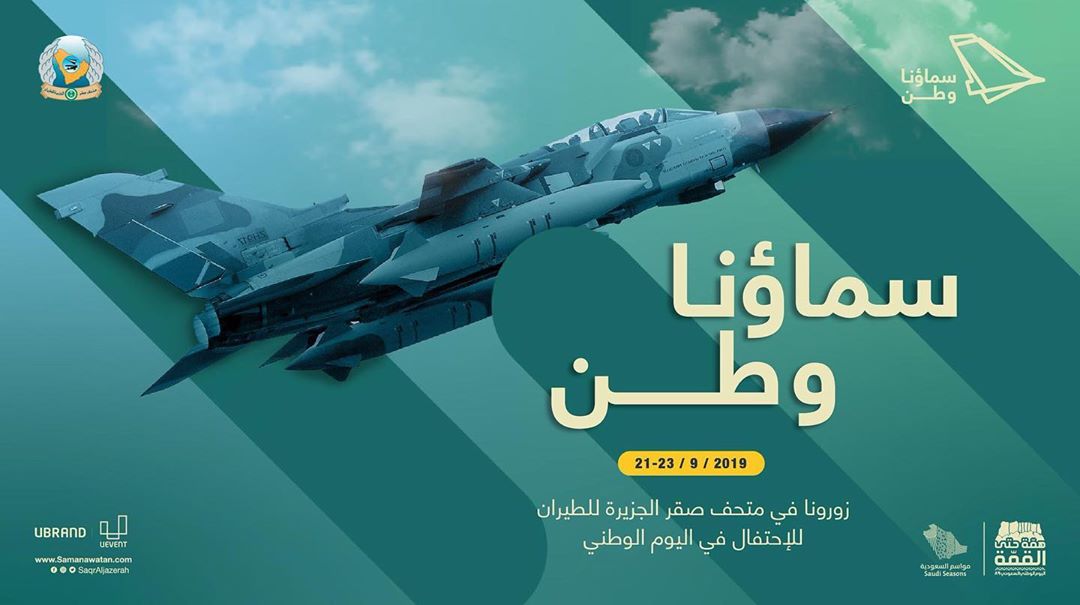 مستعدين؟! ‏ موعدنا اليوم الساعة 4م في متحف صقر الجزيرة للطيران للمشاركة في احتفال الوطن .