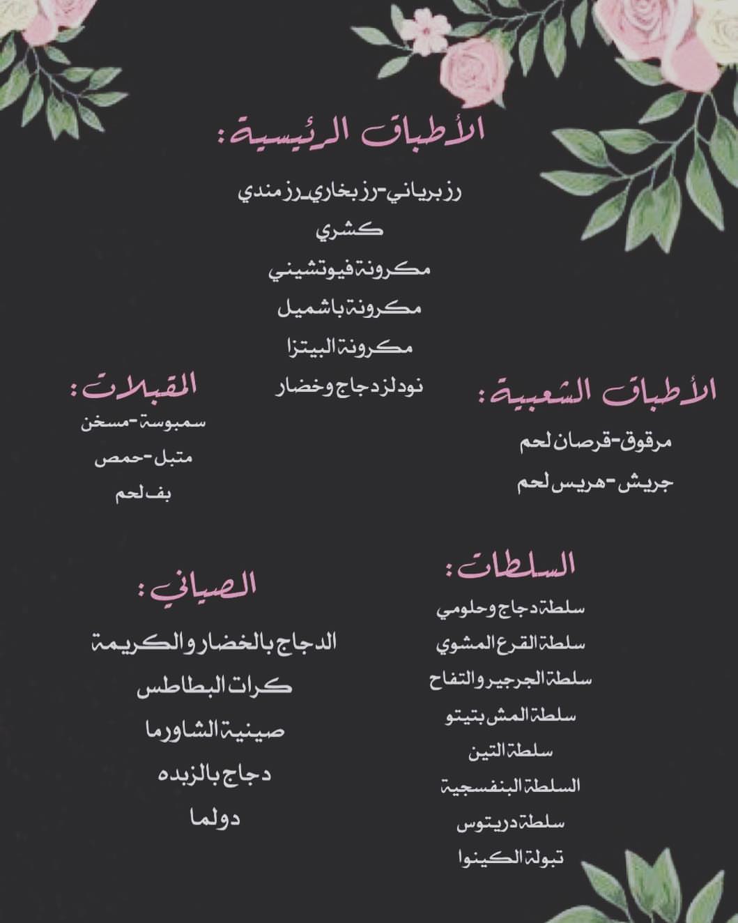 منيو دشداش ‍ استعداد لعمل بوفيه #بوفيهات_vip #حلى_منزلي #حفلات_خاصه #عزيمه #بوفيهات_الرياض