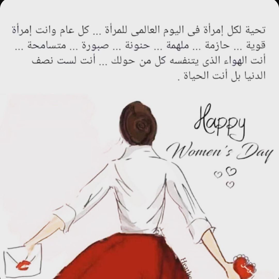#يوم_المرأة_العالمي