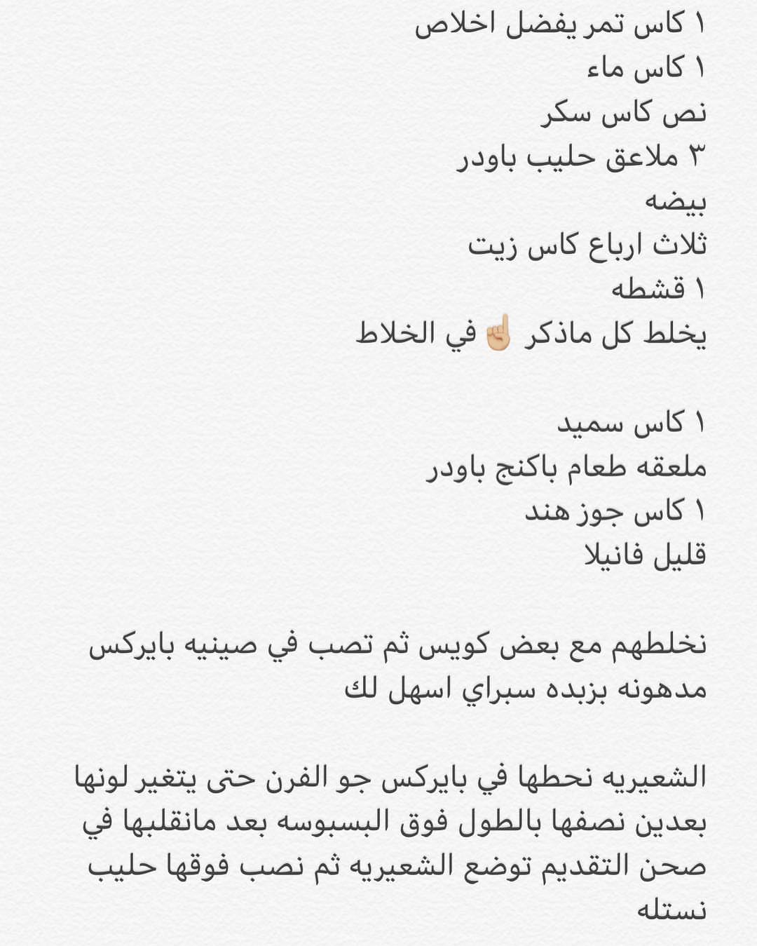 طريقة بسبوسة التمر#