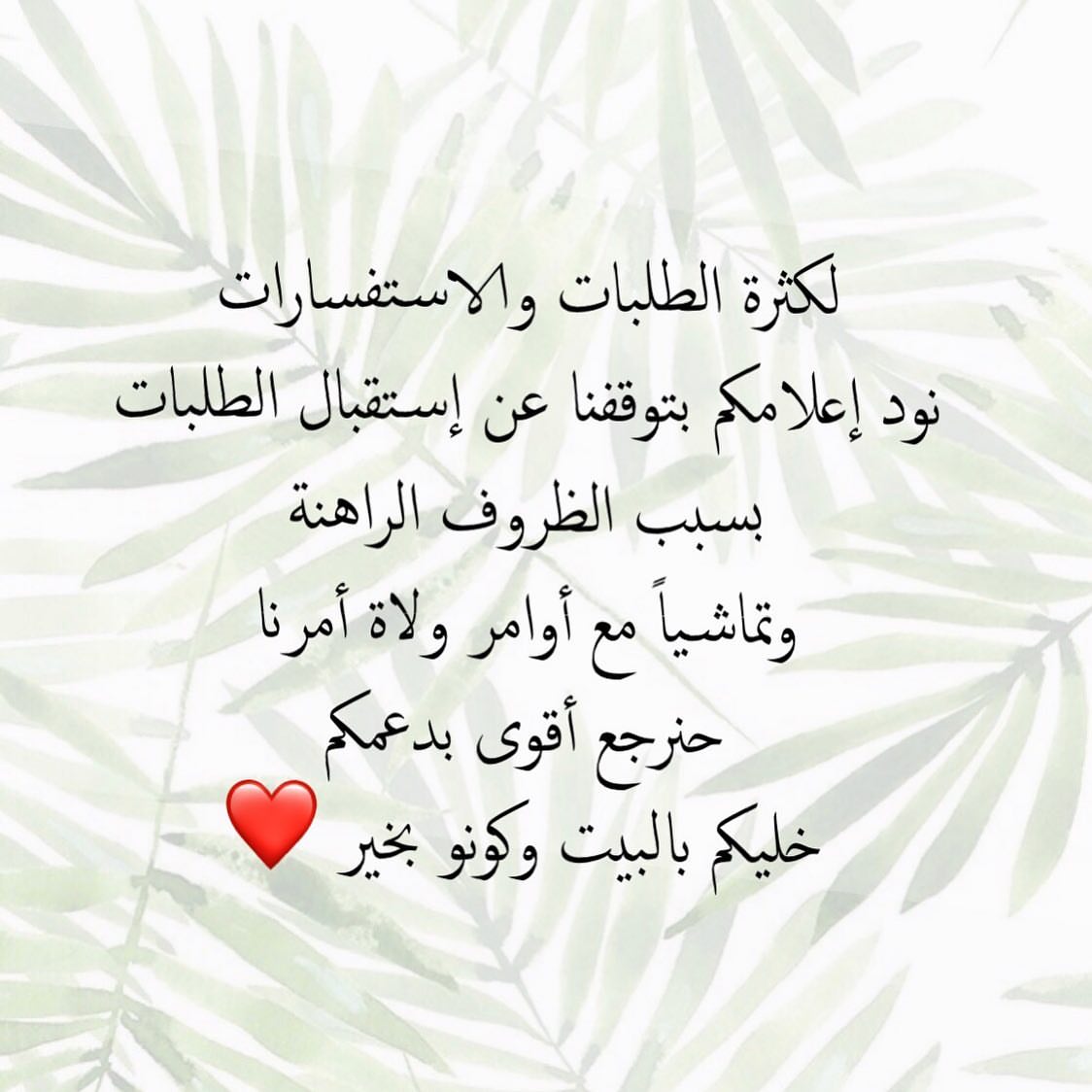 #خليك_بالبيت #stayhome ❤️