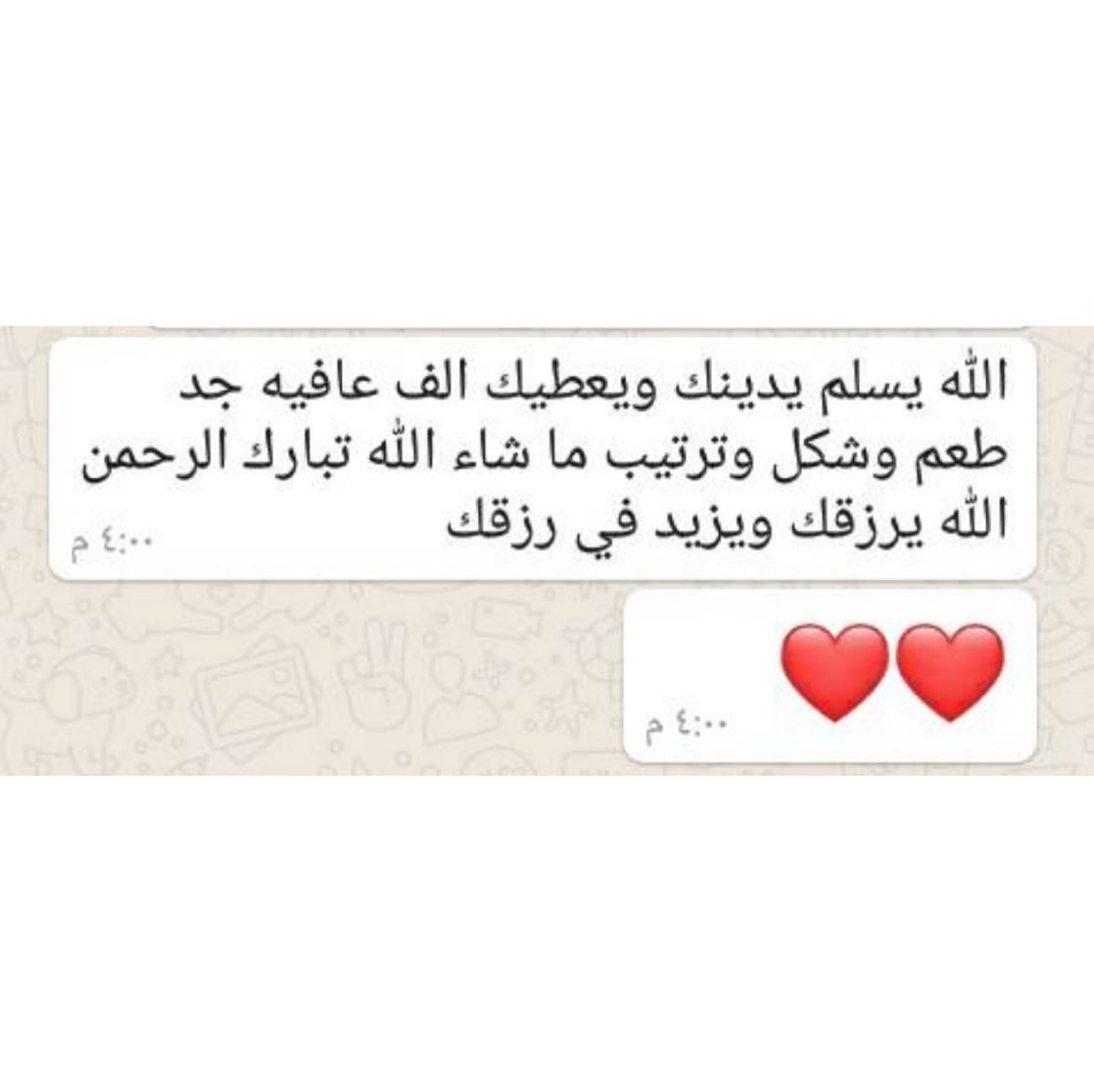 رأي زبونتنا اللطيفة ، شكراً لكلامكم الطيب الي يحفزنا نقدملكم الأفضل دائماً