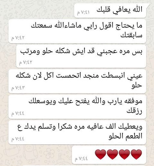 رأي زبونتنا الحلوة الحمدالله على هذا النجاح سعيدين انه هذا رأي كل زباينا شكراً لكككككم