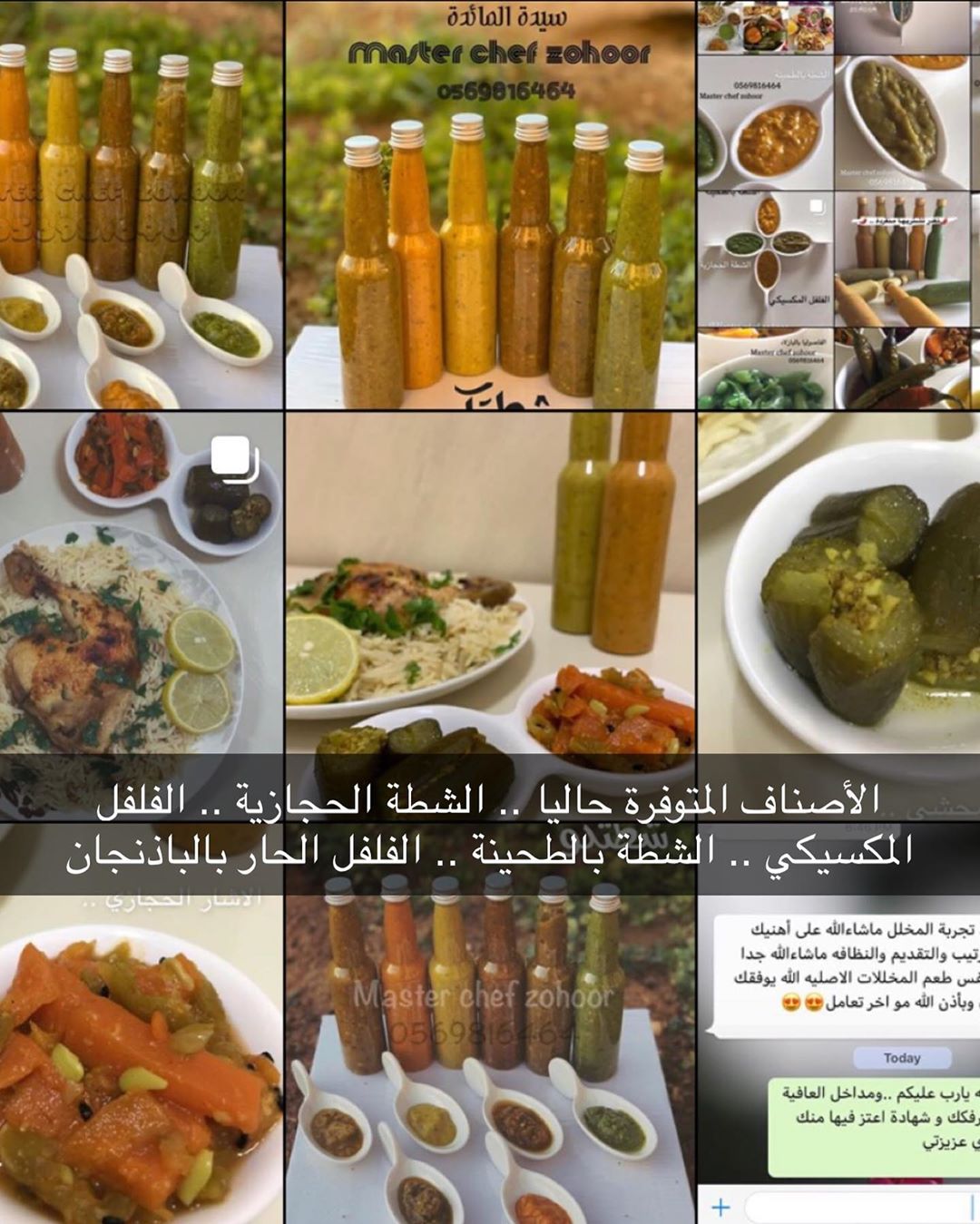 الأصناف المتوفرة حاليا .. الشطة الحجازية .. الفلفل المكسيكي .. الشطة بالطحينة .. الفلفل ال