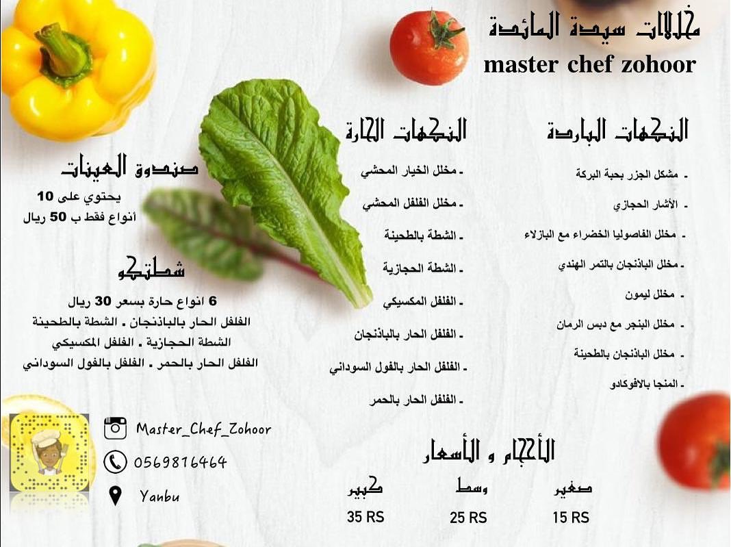 لزبائن سيدة المائدة الكرام .. لأننا نتميز بالطعم الفريد و الشكل المميز والتنوع الدائم بكل
