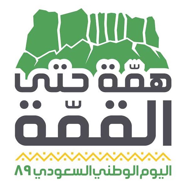 اليوم الوطني #همة_حتى_القمة #اليوم_الوطني89 #السعوديه #الرياض #احتفالات_اليوم_الوطني #يا_ب