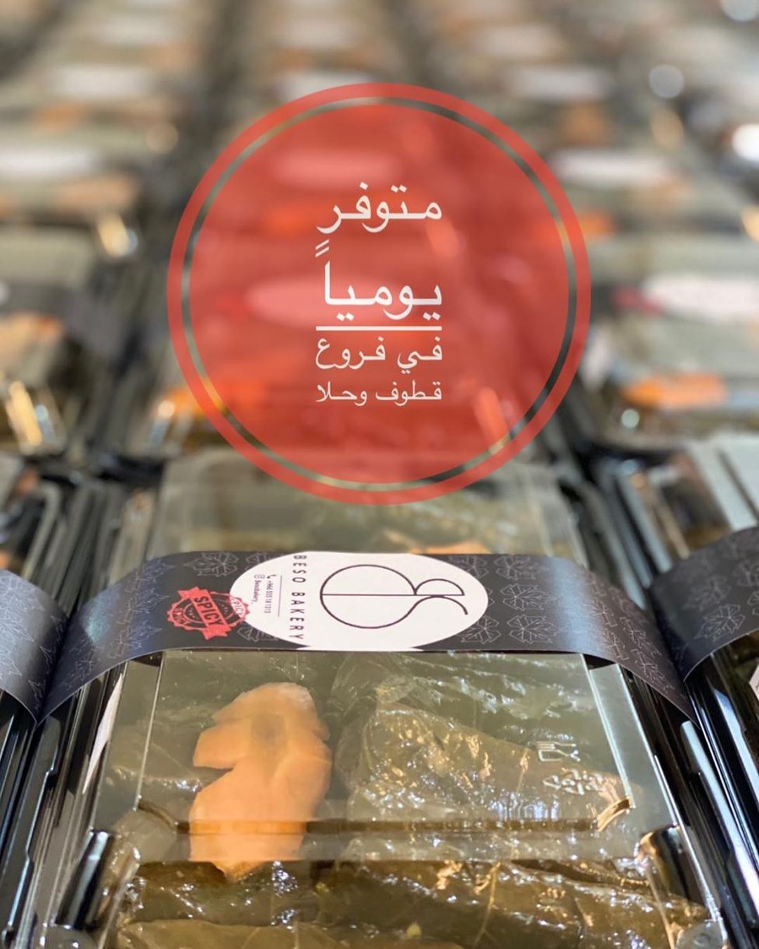 #2020إرضاء عملائنا هدفنا #ورق_عنب_بيسو صار متوفر في فروع قطوف و حلا: قطوف وحلا_ فرع الملقا