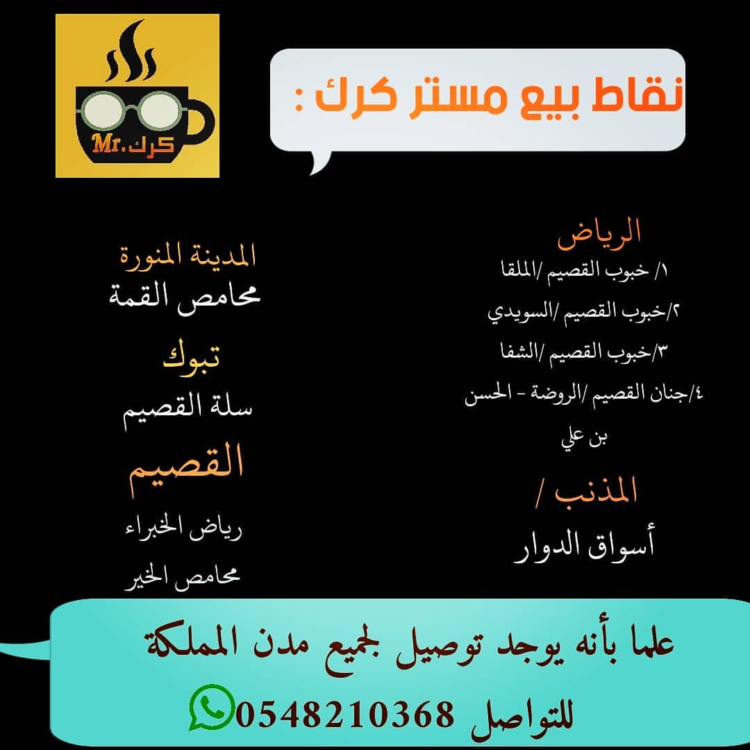 #مستر_كرك☕☕ متوفر الان في #الطائف لدى محل / بر أمجد #الحوية ويمكنكم أيضا الطلب عبر المتج