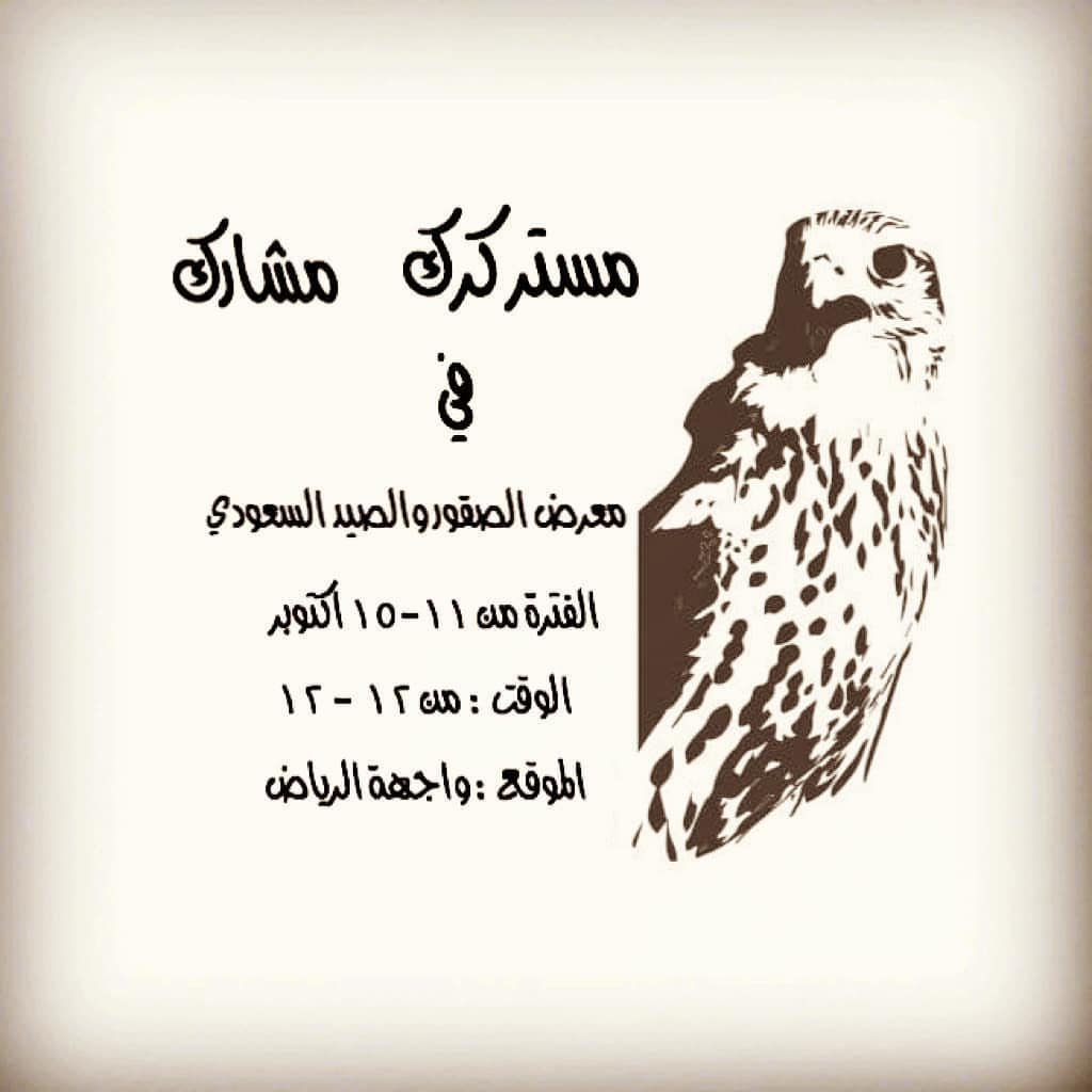 مستر كرك مشارك في #معرض_الصقور_والصيد_السعودي2 ♥️ جناح ١٤٠ يسعدنا زيارتكم ☕ #معرض_الصقور_