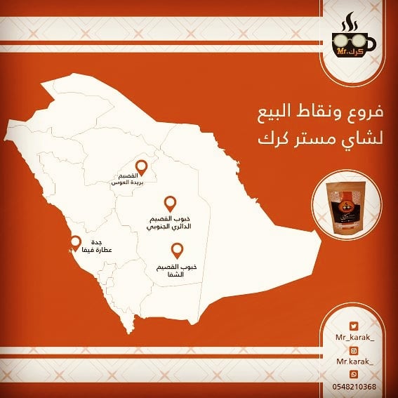 نقاط البيع بالاضافة الى جنان القصيم الروضة.. ويمكنك الطلب عبر المتجر الإلكتروني