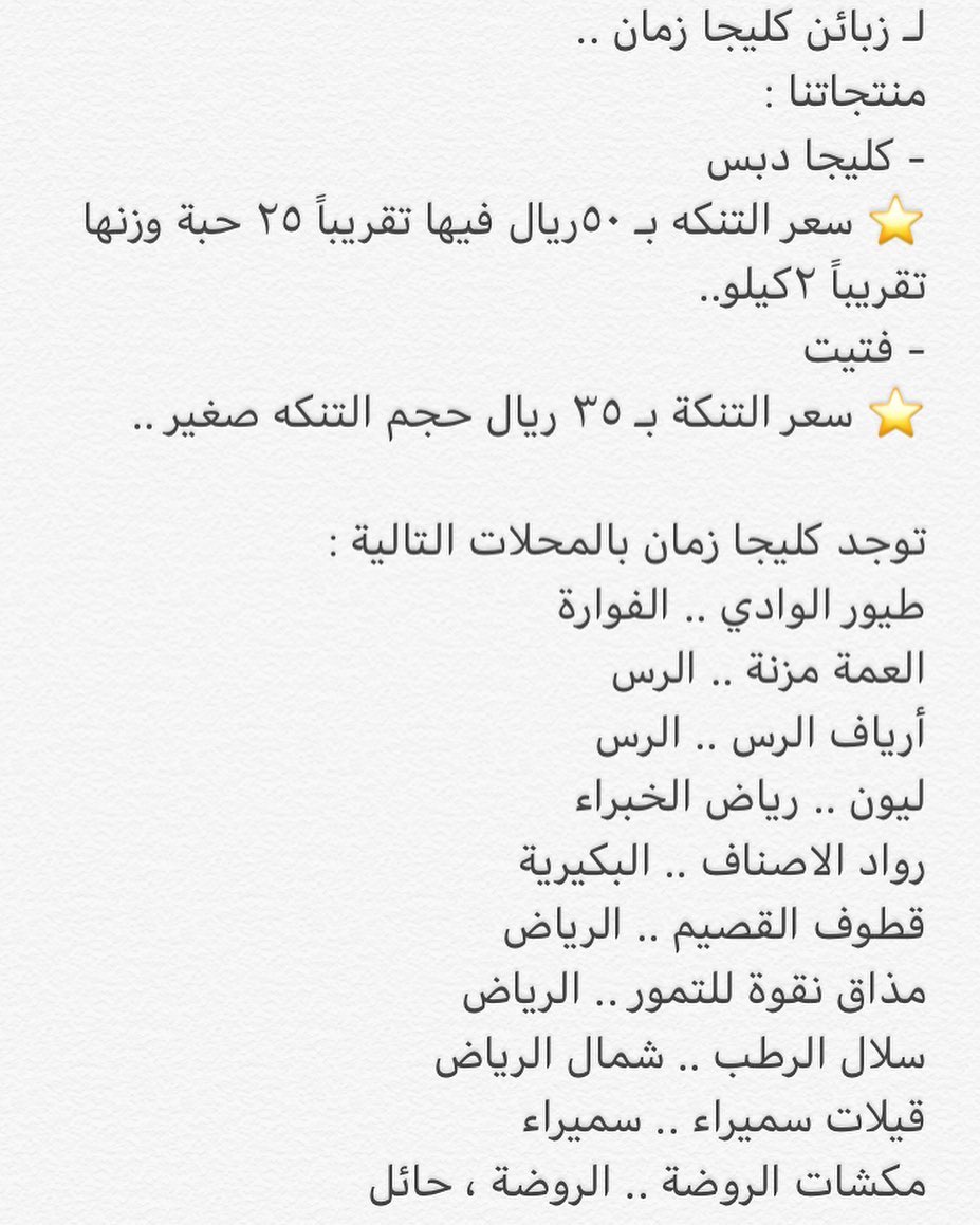 #كليجا_زمان #كليجا_القصيم #كليجا_قيصيمة #الرس #الرياض #حائل #البكيرية #رياض_الخبراء