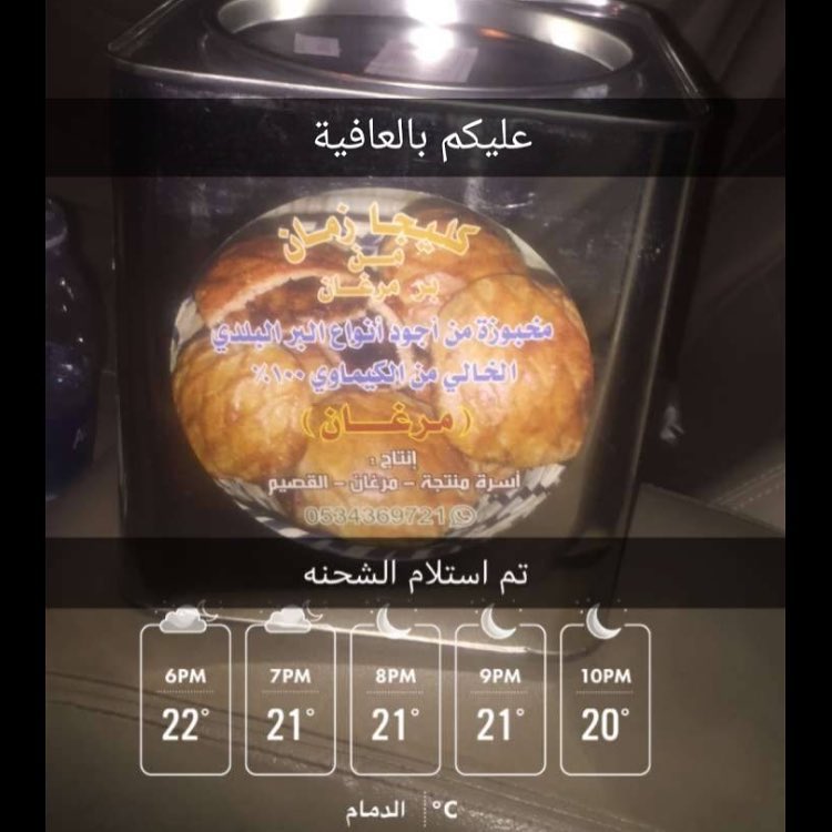 بالعافية #كليجا_القصيم #كليجا_دبس #كليجا_قصيميه #الدمام #الرس #عنيزه #بريده #الرياض