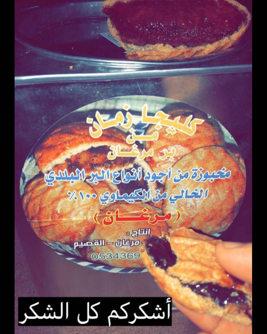 بالعافية #كليجا_القصيم #كليجا_دبس #كليجا_قصيميه #عنيزه #الرس #بريده #الرياض