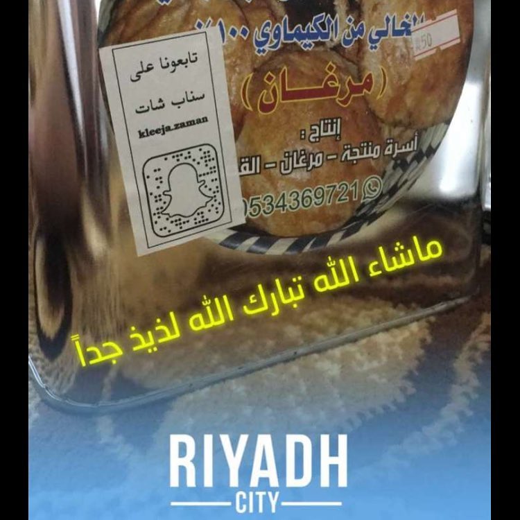 بالعافية #كليجا_القصيم #كليجا_دبس #كليجا_قصيميه #عنيزه #الرس #بريده #الرياض