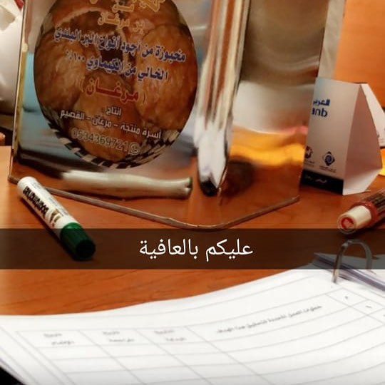 عليكم بالعافيه #كليجا_القصيم #كليجا_دبس #كليجا_قصيميه