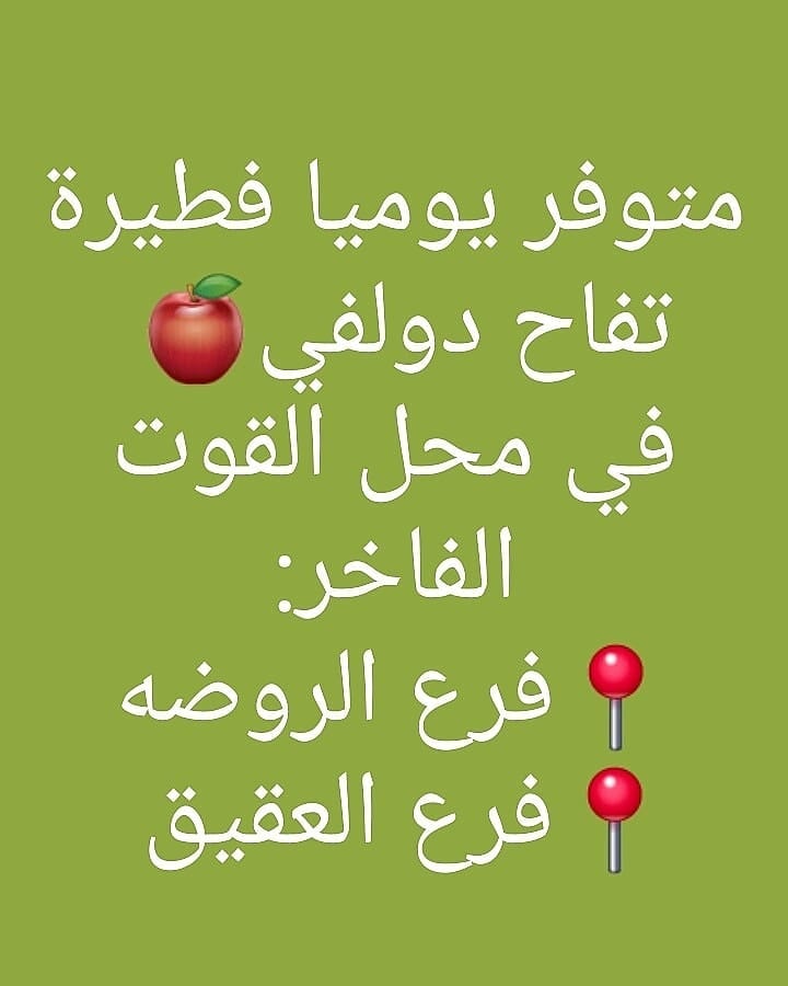 .#حلويات #حلى #فطيرة_تفاح #فطاير #طبخ #دعم_تاجرات #الرياض #قهوة #حلا #مناسبات #تجهيزات #تف