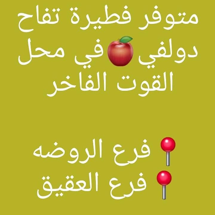 فطيرة تفاح .#حلويات #حلى #فطيرة_تفاح #فطاير #طبخ #دعم_تاجرات #الرياض #قهوة #حلا #مناسبات #