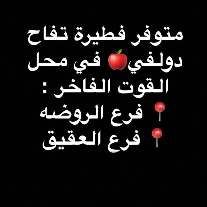 . .#حلويات #حلى #فطيرة_تفاح #فطاير #طبخ #دعم_تاجرات #الرياض #قهوة #حلا #مناسبات #تجهيزات #