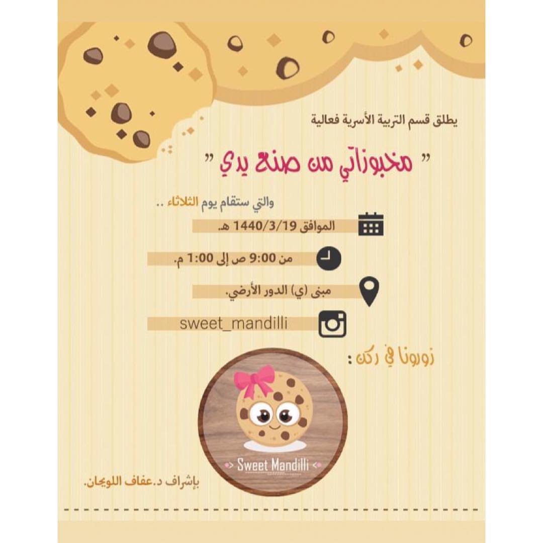 شرفوني بزيارة ركني منسوبات وطالبات جامعه أم القرى #الزاهر #كوكيز_مكة #جامعه_ام_القرى #التر