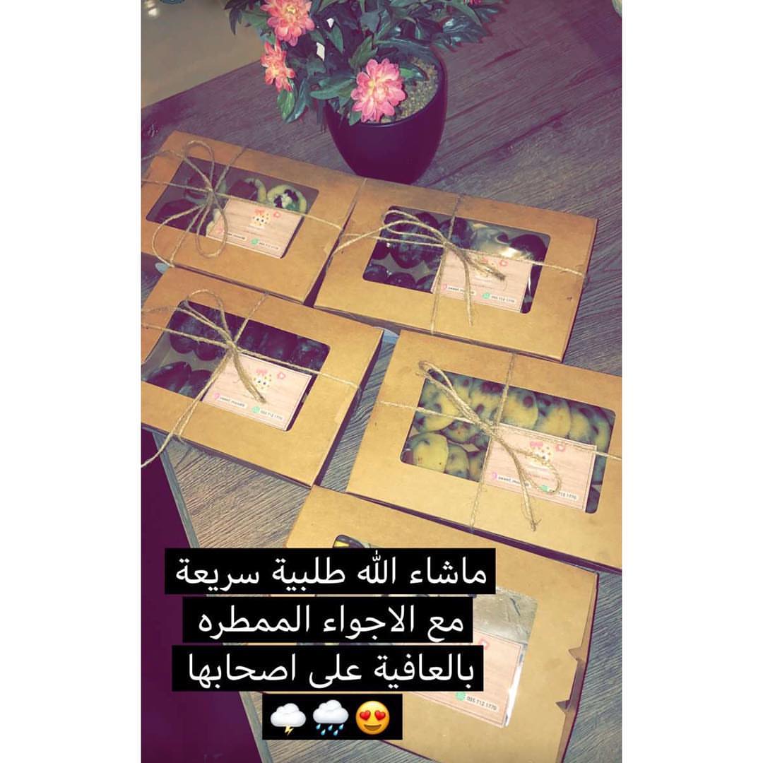 ماشاالله بالعافيا ع قلوب أصحابها ‎للطلب ^ قبلها بيوم او اكثر ‎التوصيل ^ عبر المندوب ‎للطلب