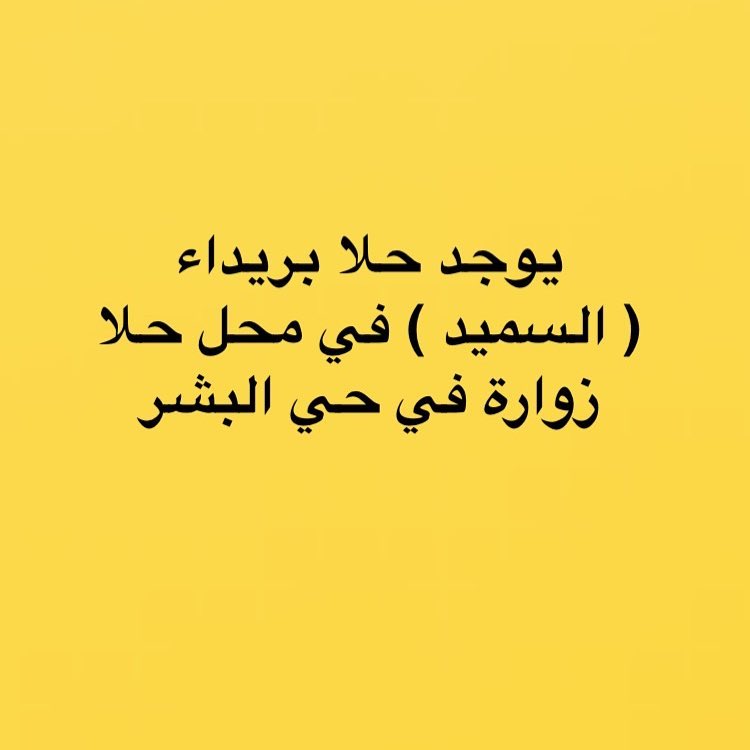 بكرا باذن الله راح يتوفر حلا بريداء بالشمال عند ساكورا
