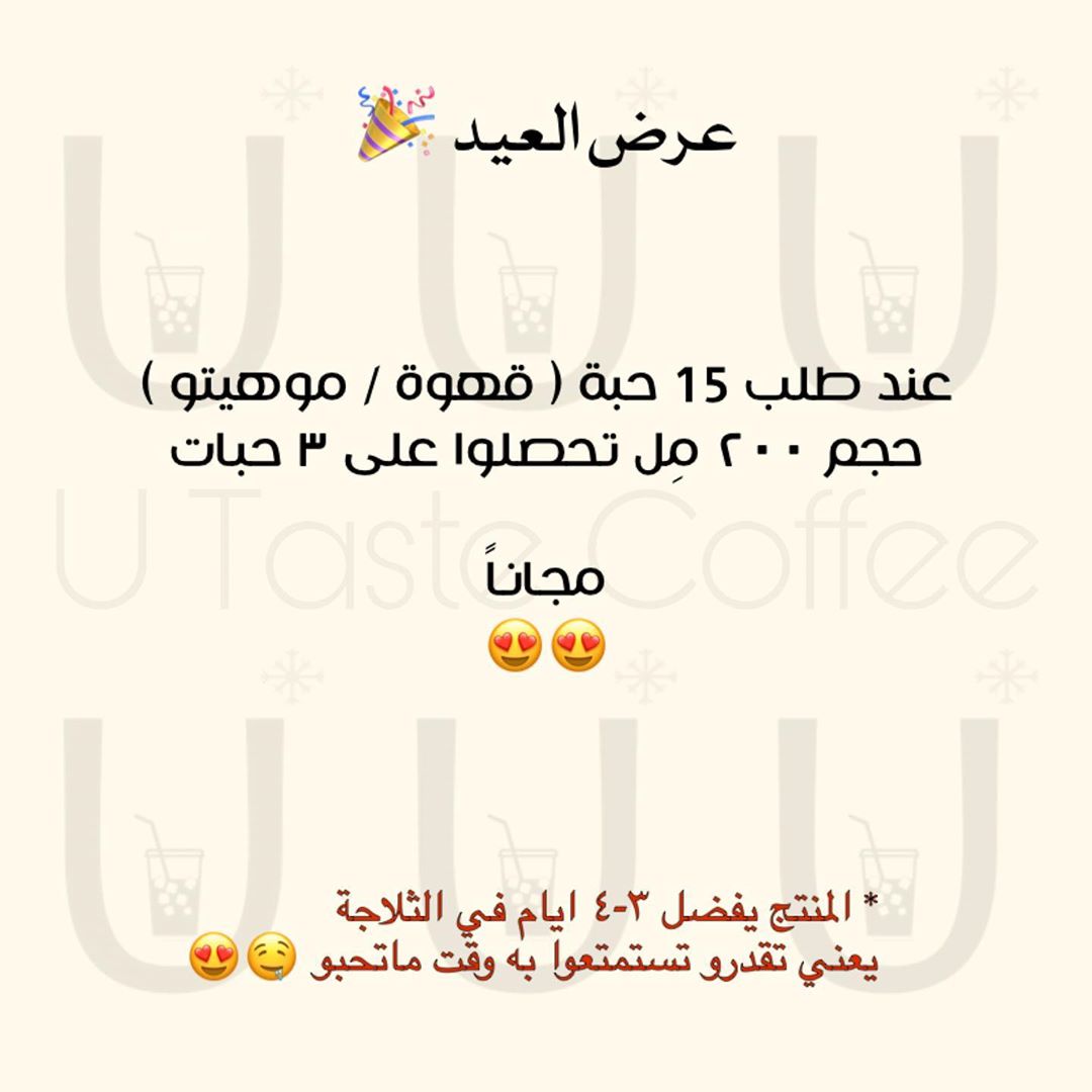 الحقووو عرضنآ قبل ماينتهي ليوم ٢٦✨ . #ايس_كوفي #ايس_موكا #سبانش_لاتيه #كراميل#توزيعات_الح