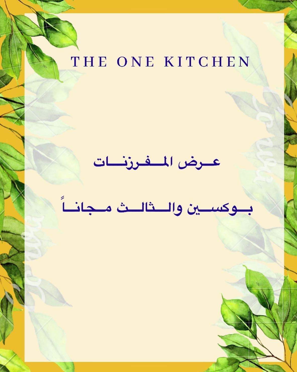 نقدم لكم عرضنا بمناسبة قدوم شهر الخير جعلنا وياكم من المقبولين #رمضان