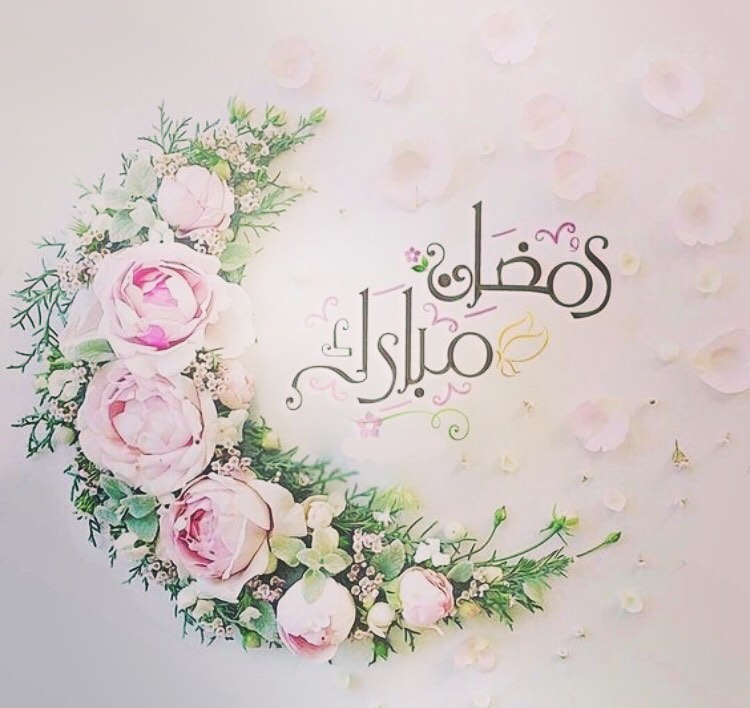 ❤️أهنئكم بمناسبة دخول شهر رمضان❤️ وأدعوا لي ولكم كما علمنا رسولنا عليه الصلاة والسلام: " ا