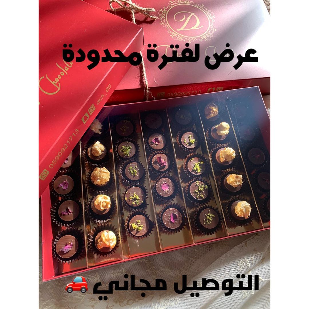 ♦️لفترة محدودة توصيل مجاني لمن يطلب بوكسين وأكثر ✨ - ▫️بوكسين دايموند شوكلت سابقاً ١٦٠ ري